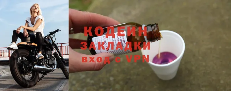 Кодеин Purple Drank  купить  цена  Гурьевск 